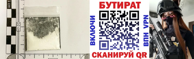 БУТИРАТ бутик  купить   Серпухов 