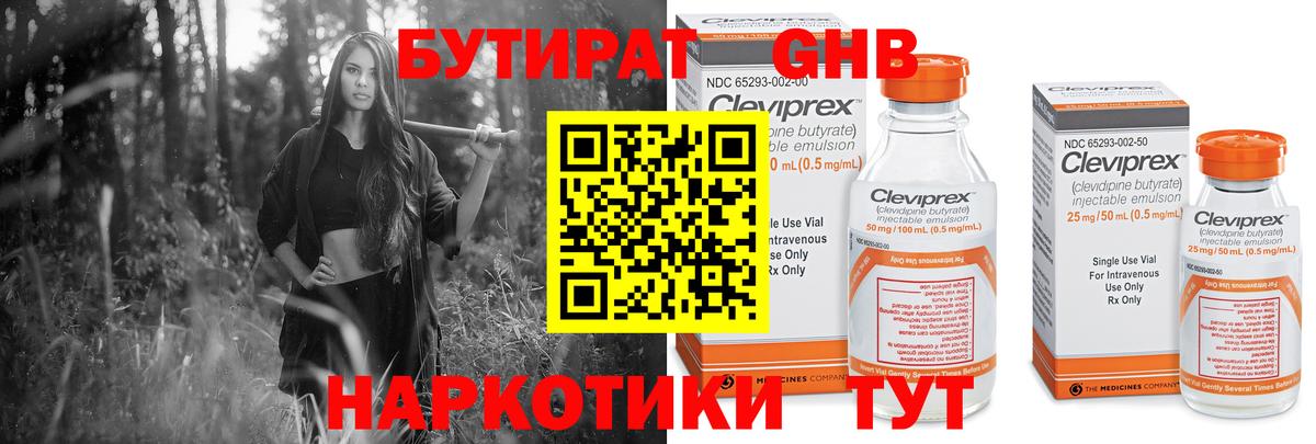 Серпухов  БУТИРАТ 99%  Вход с VPN 