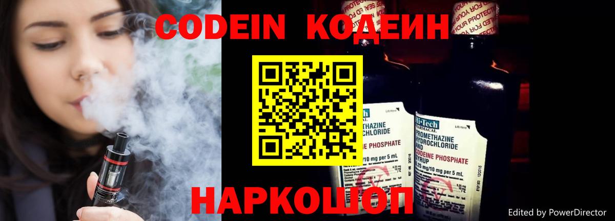 Кодеин напиток Lean (лин) Серпухов