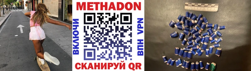 Метадон methadone Серпухов