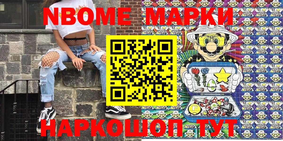 Наркотические марки  Вход с VPN  Марки NBOMe 1500мкг  Серпухов  Марки NBOMe 1500мкг 