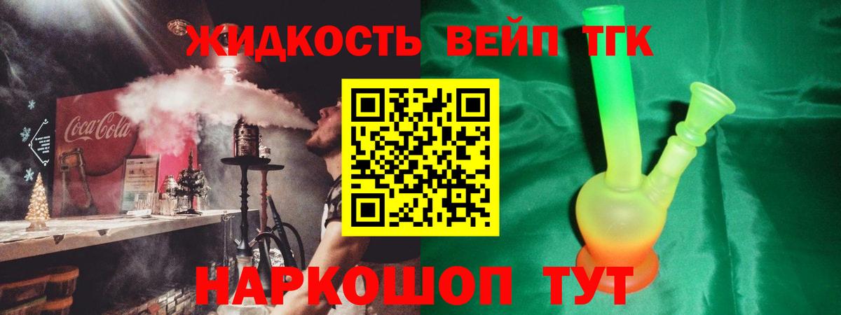 ТГК жижа Серпухов